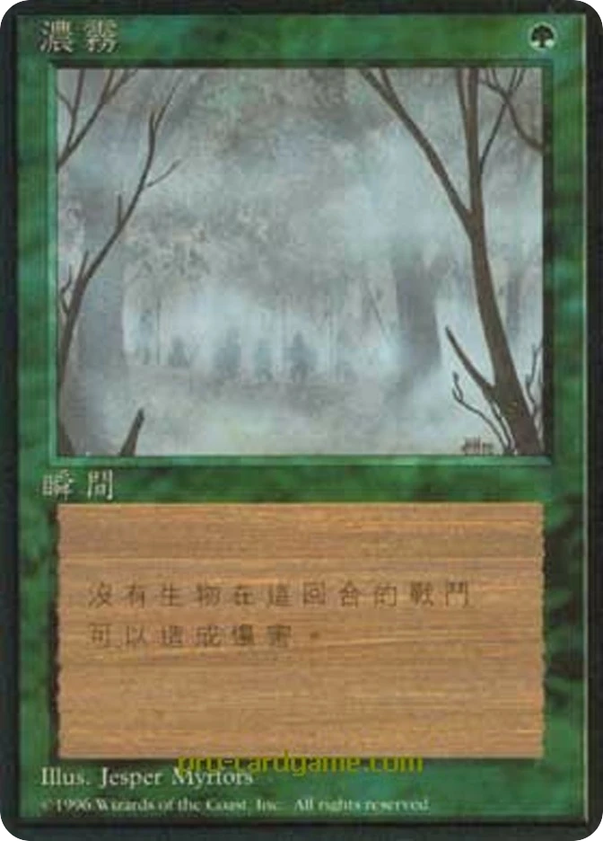浓雾 — Fourth Edition Foreign Black Border
