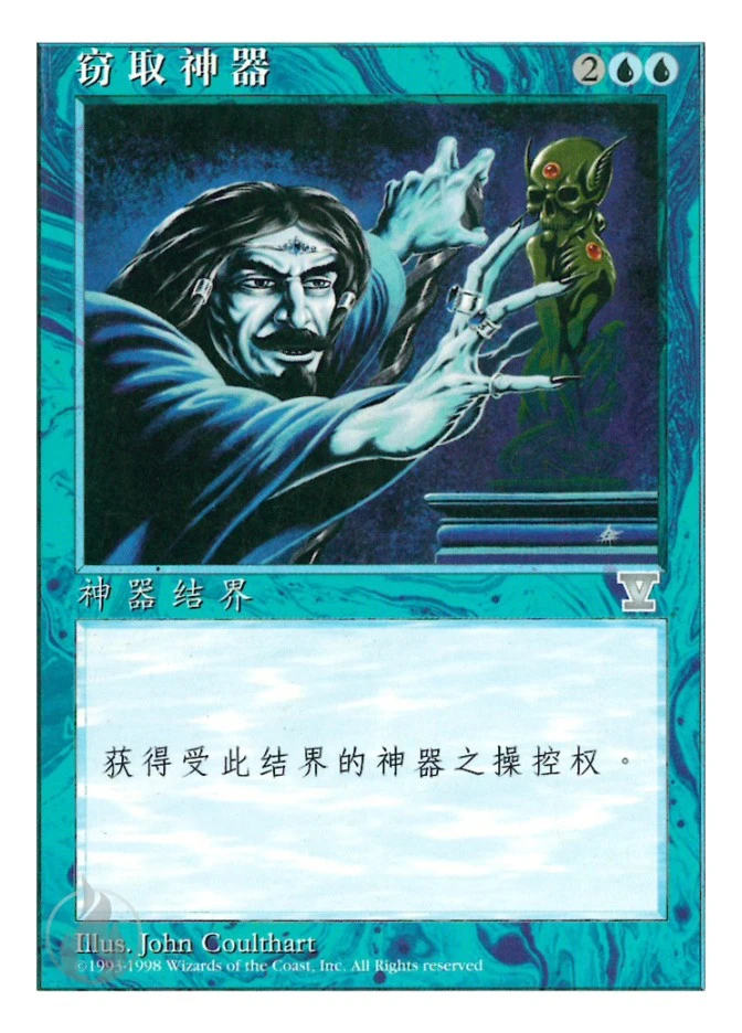 窃取神器 — Fifth Edition
