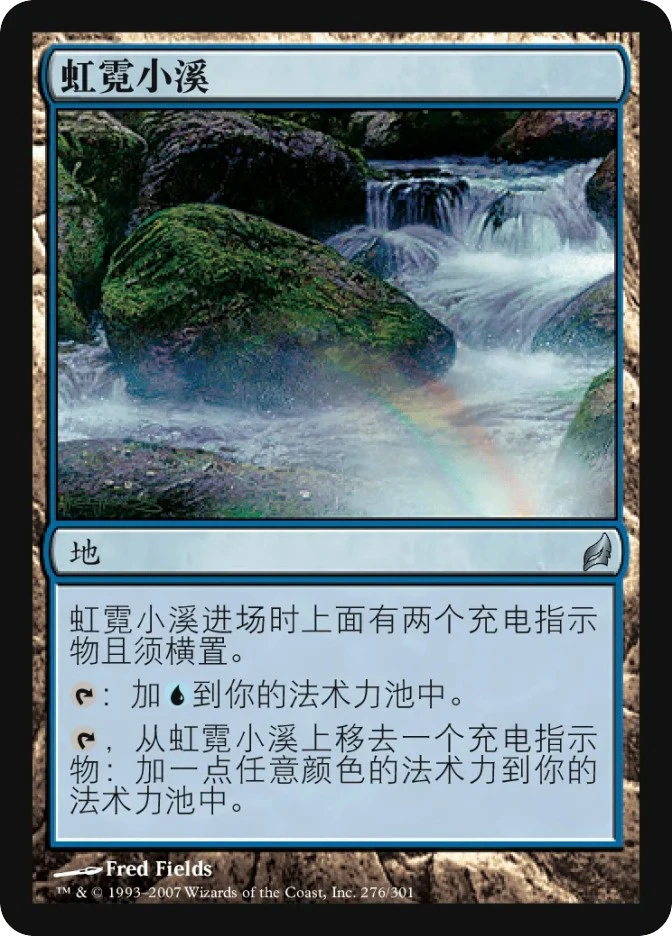 虹霓小溪 — Lorwyn