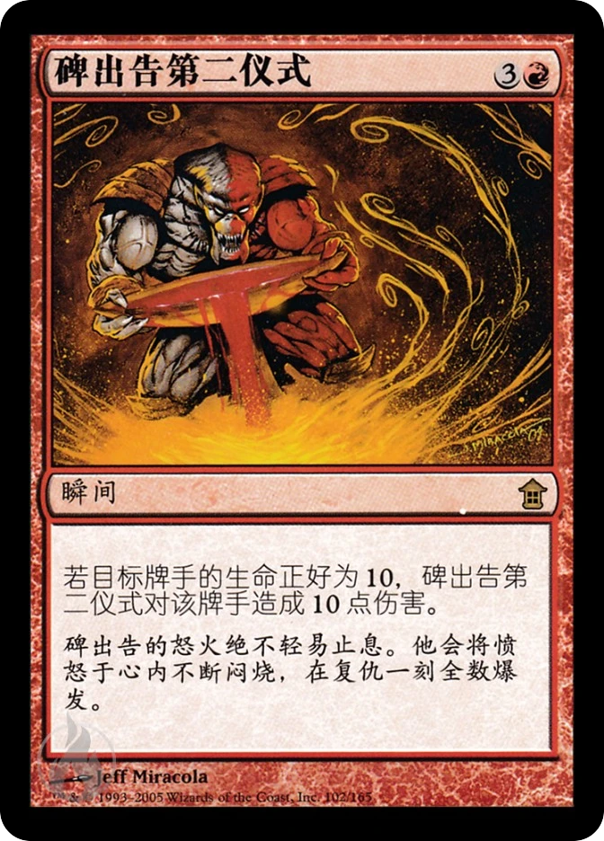碑出告第二仪式 — Saviors of Kamigawa