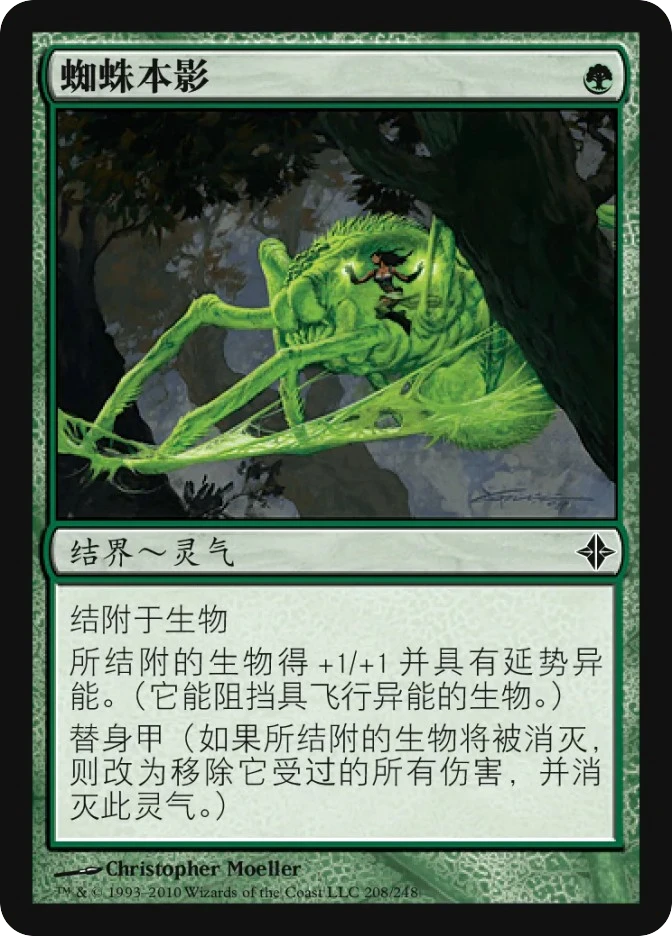 蜘蛛本影 — Rise of the Eldrazi