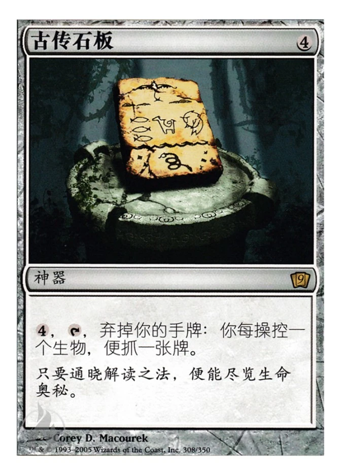 古传石板 — Ninth Edition