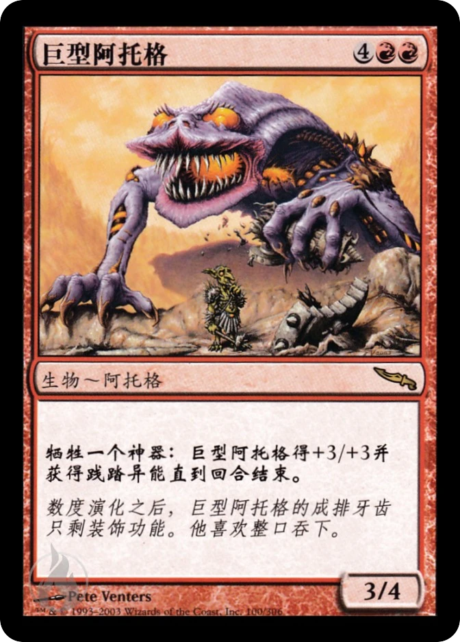巨型阿托格 — Mirrodin