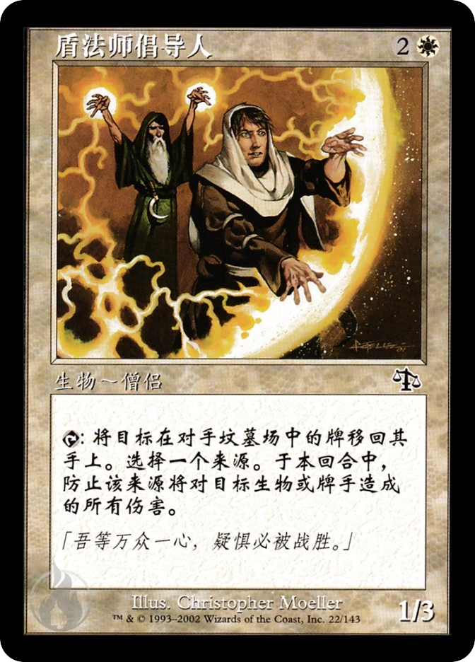 盾法师倡导人 — Judgment