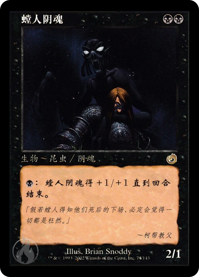 螳人阴魂 — Torment