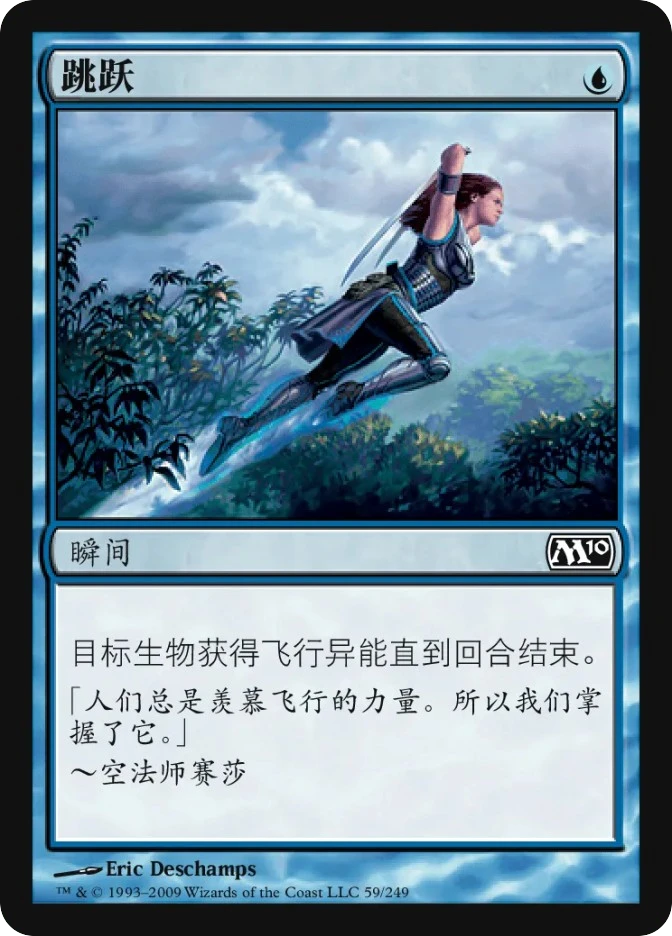 跳跃 — Magic 2010