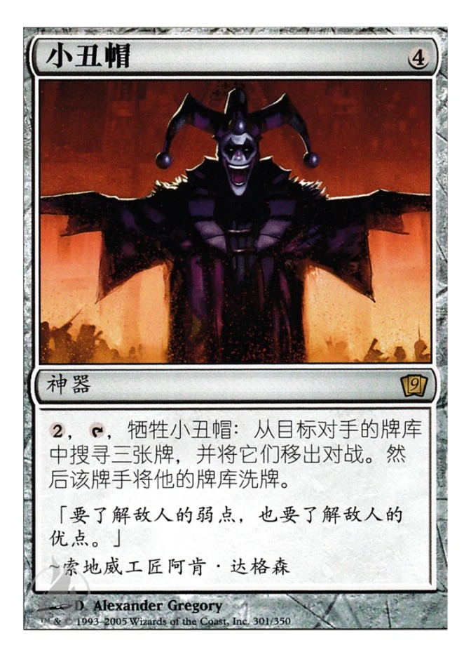 小丑帽 — Ninth Edition