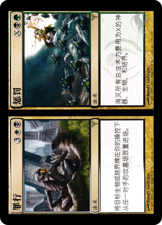 罪行 // 惩罚 — Dissension