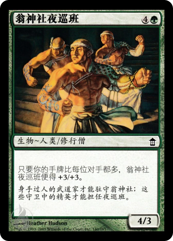 翁神社夜巡班 — Saviors of Kamigawa