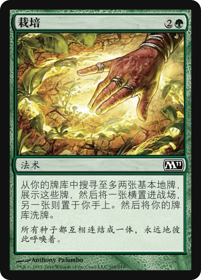栽培 — Magic 2011
