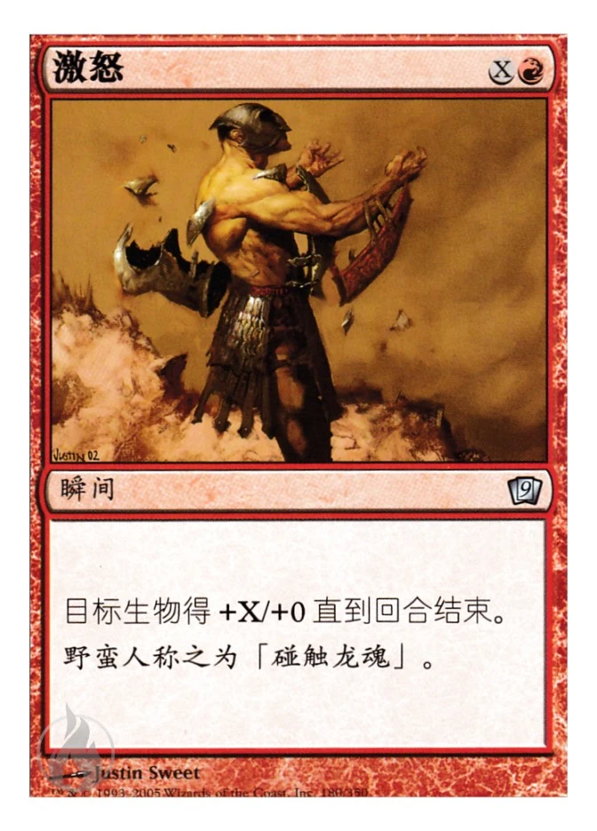 激怒 — Ninth Edition