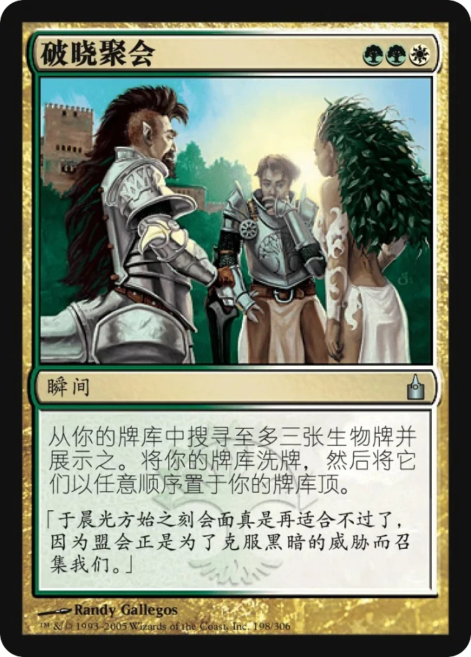破晓聚会 — Ravnica: City of Guilds