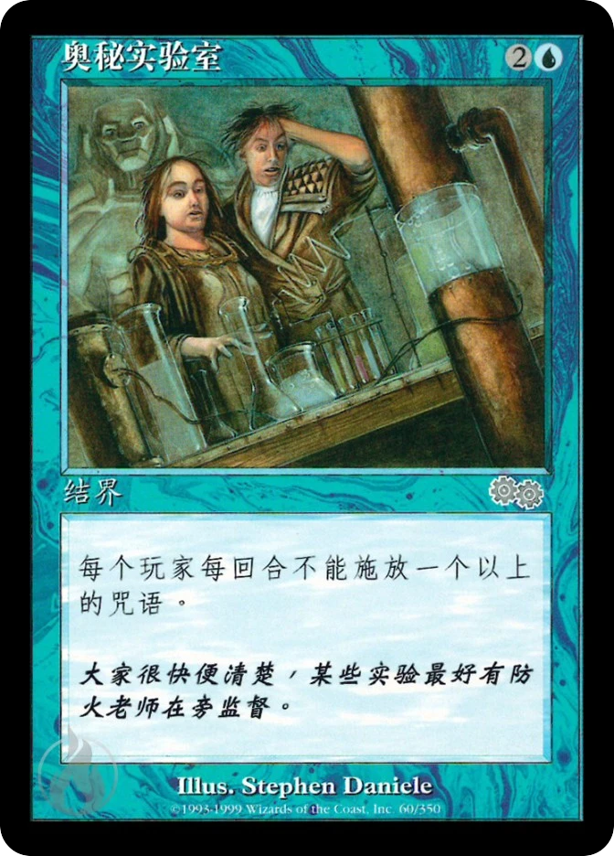奥秘实验室 — Urza's Saga