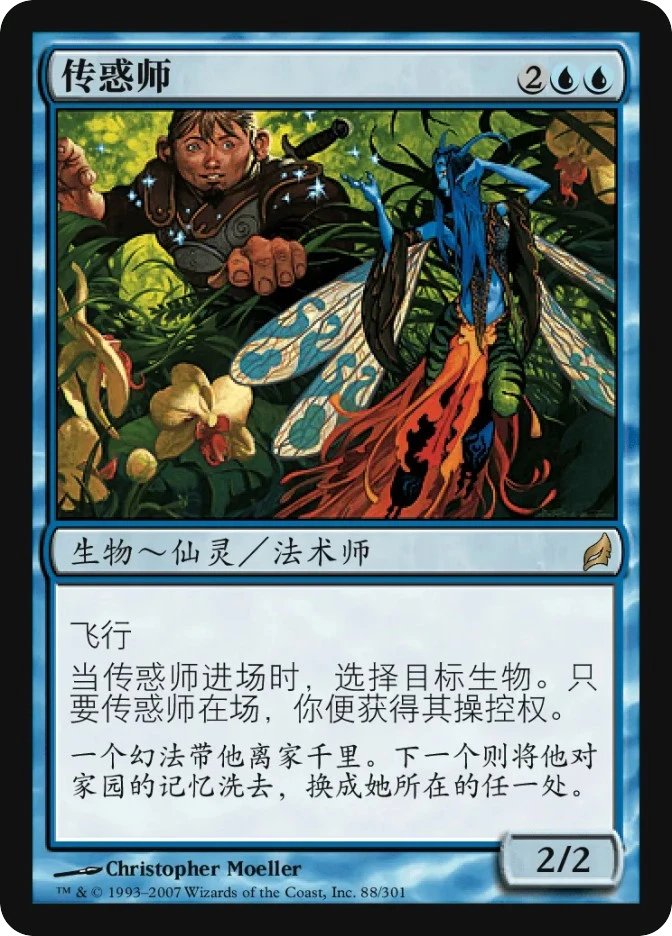 传惑师 — Lorwyn