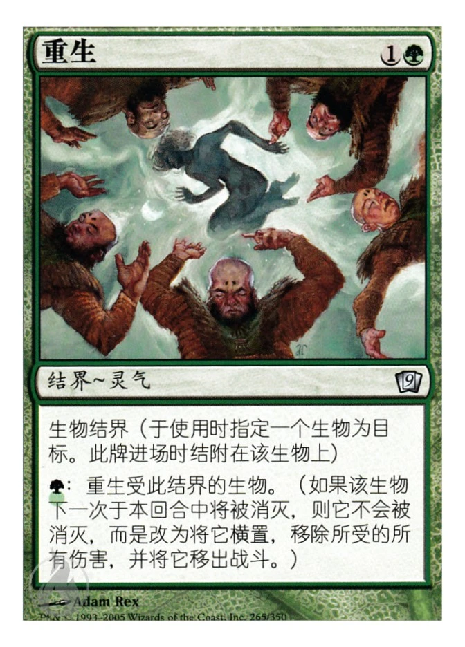 重生 — Ninth Edition