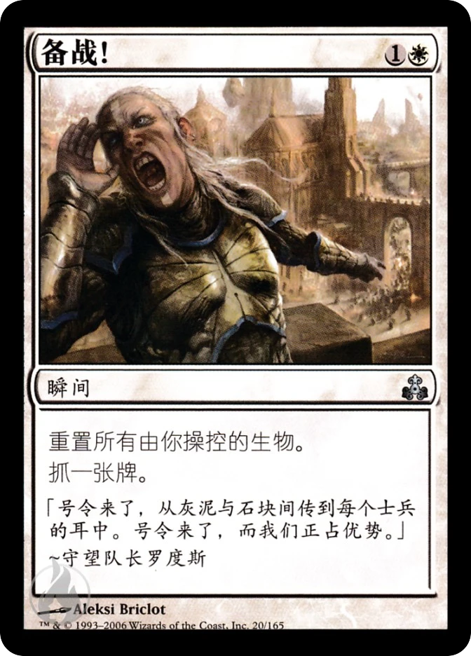 备战！ — Guildpact