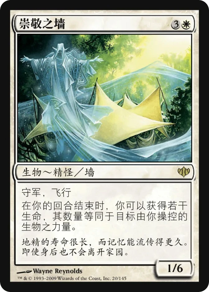 崇敬之墙 — Conflux