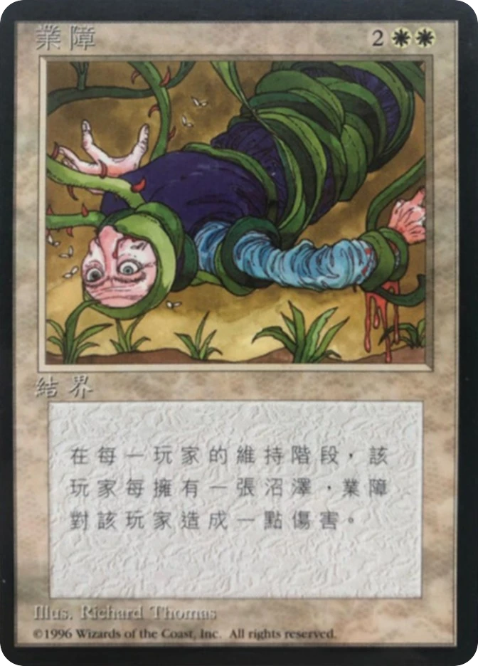 业障 — Fourth Edition Foreign Black Border