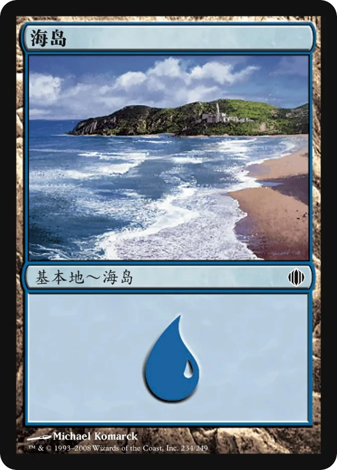 海岛 — Shards of Alara