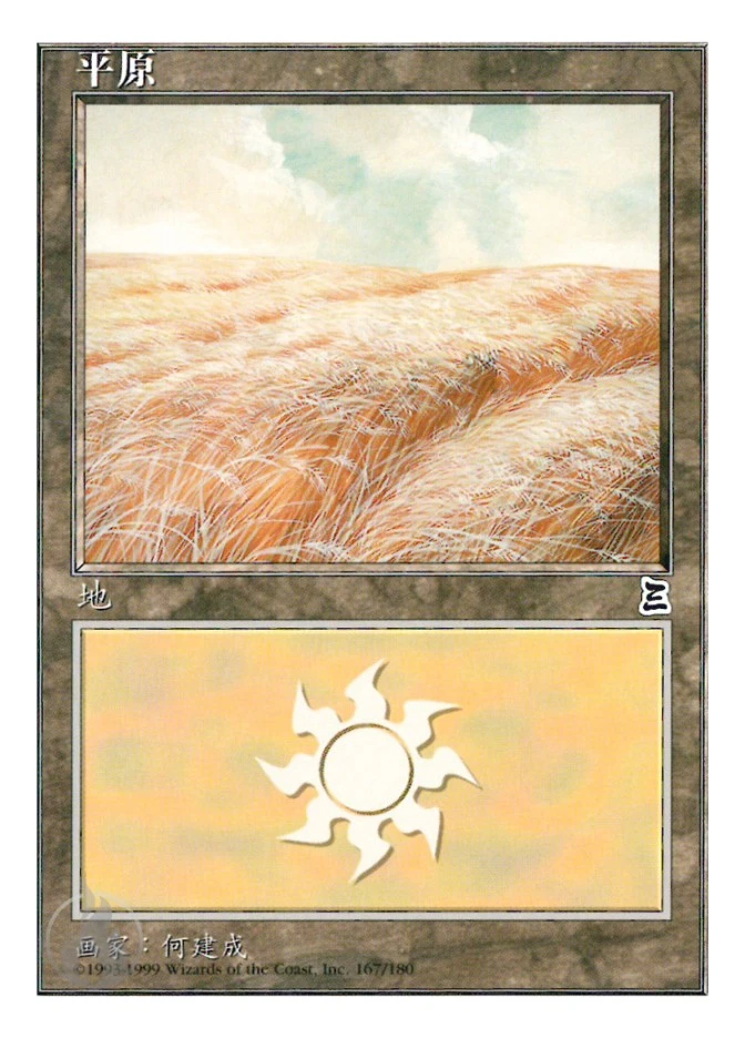 平原 — Portal Three Kingdoms