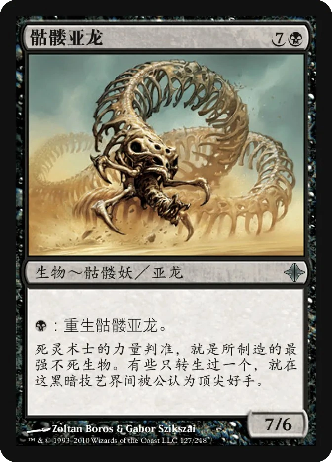 骷髅亚龙 — Rise of the Eldrazi