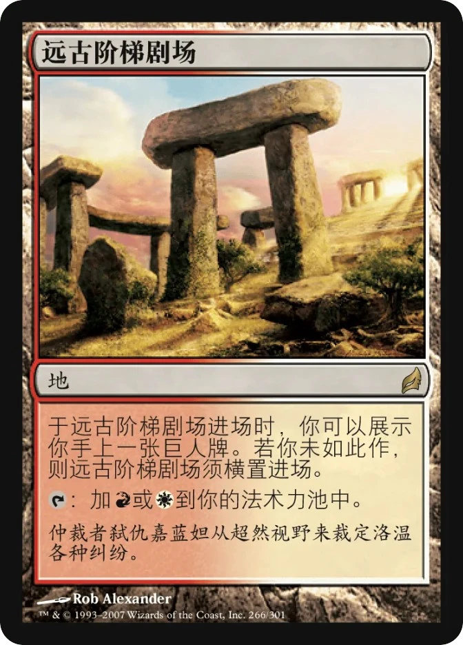 远古阶梯剧场 — Lorwyn