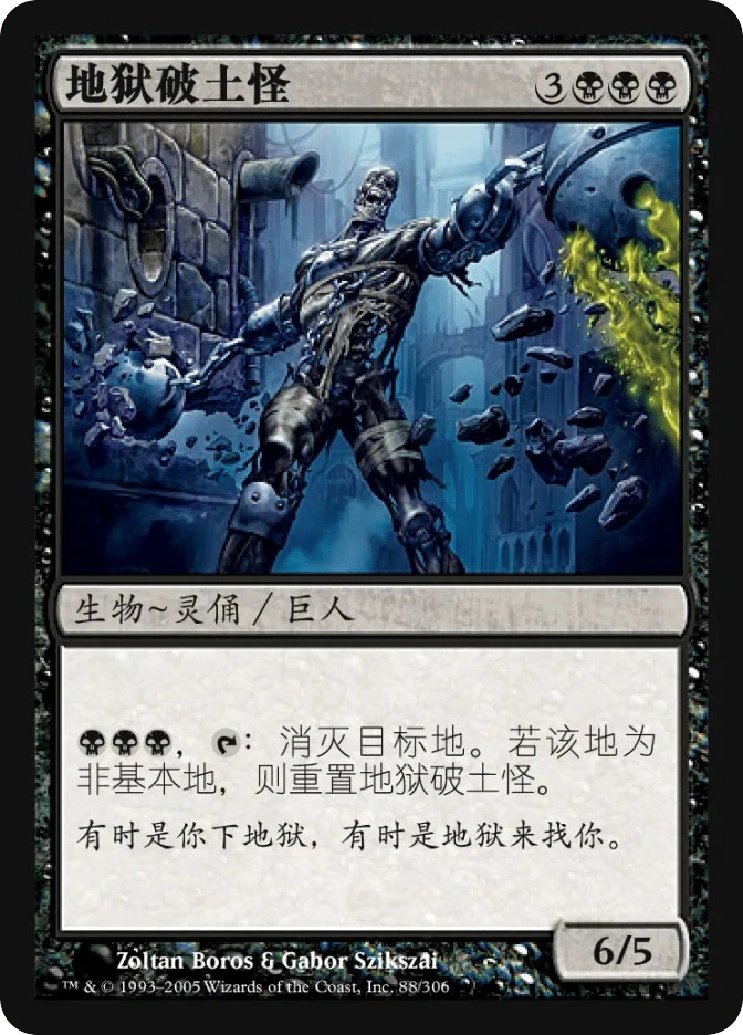 地狱破土怪 — Ravnica: City of Guilds