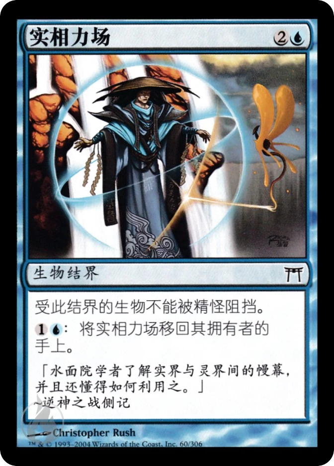 实相力场 — Champions of Kamigawa