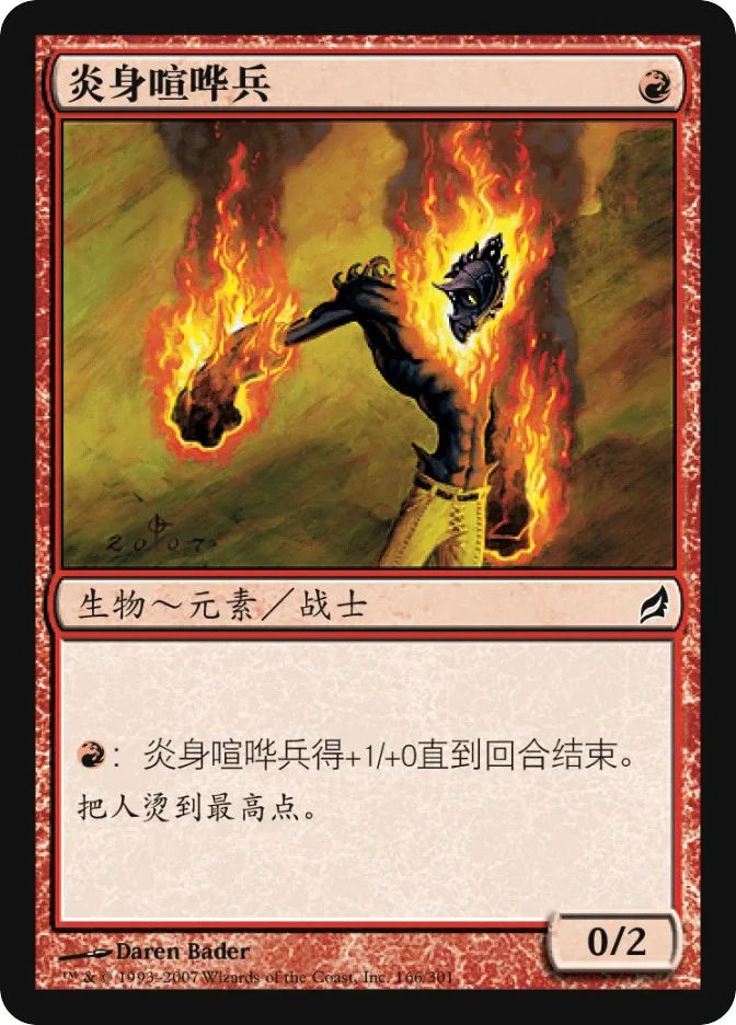 炎身喧哗兵 — Lorwyn