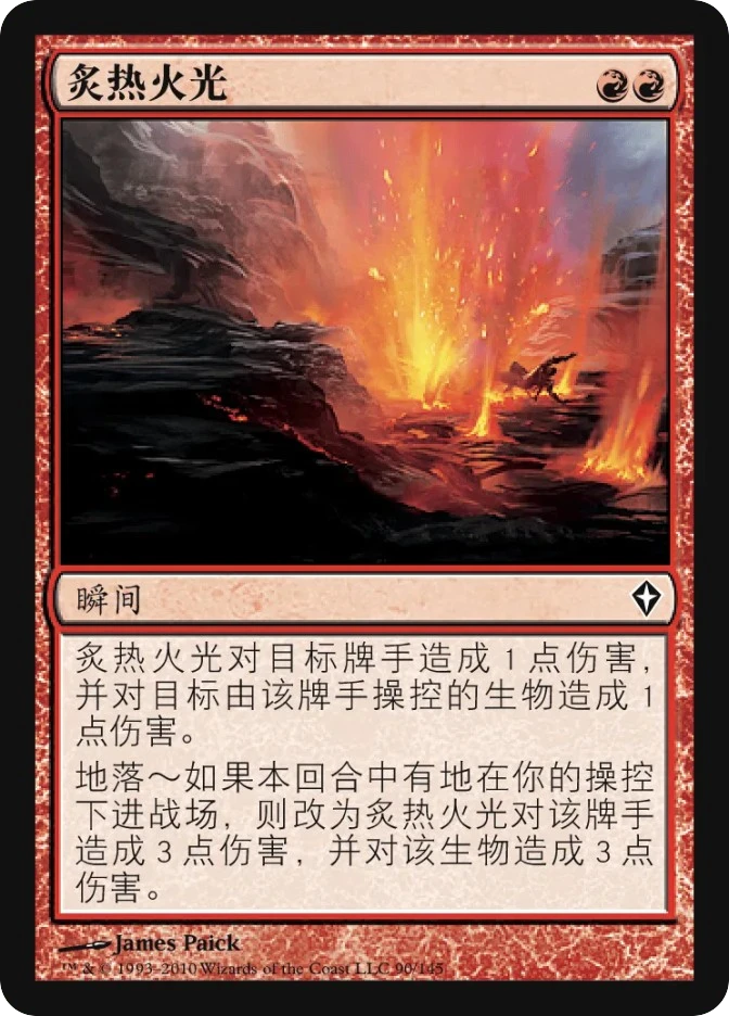 炙热火光 — Worldwake