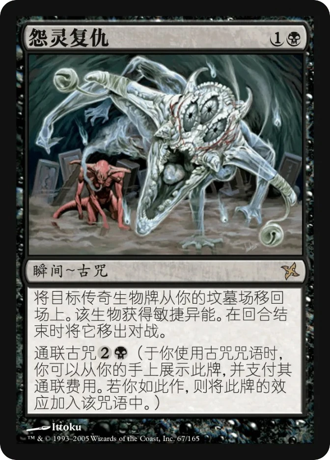 怨灵复仇 — Betrayers of Kamigawa