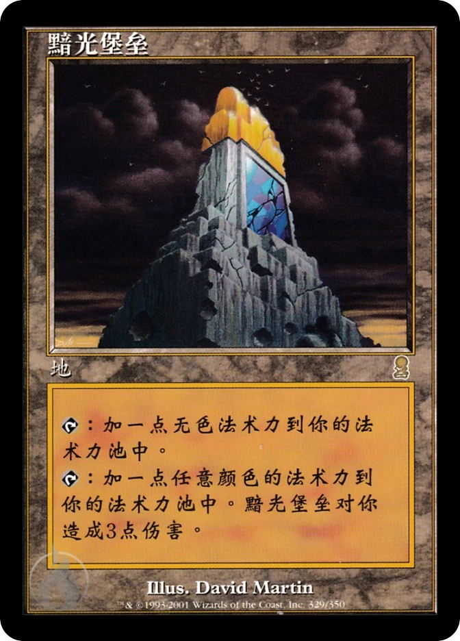 黯光堡垒 — Odyssey