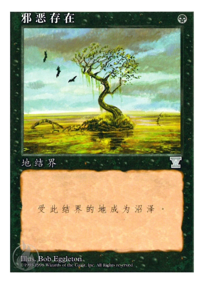 邪恶存在 — Fifth Edition