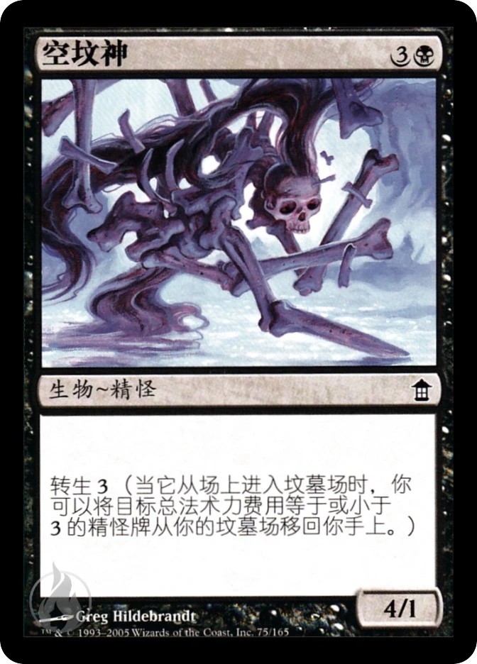 空坟神 — Saviors of Kamigawa