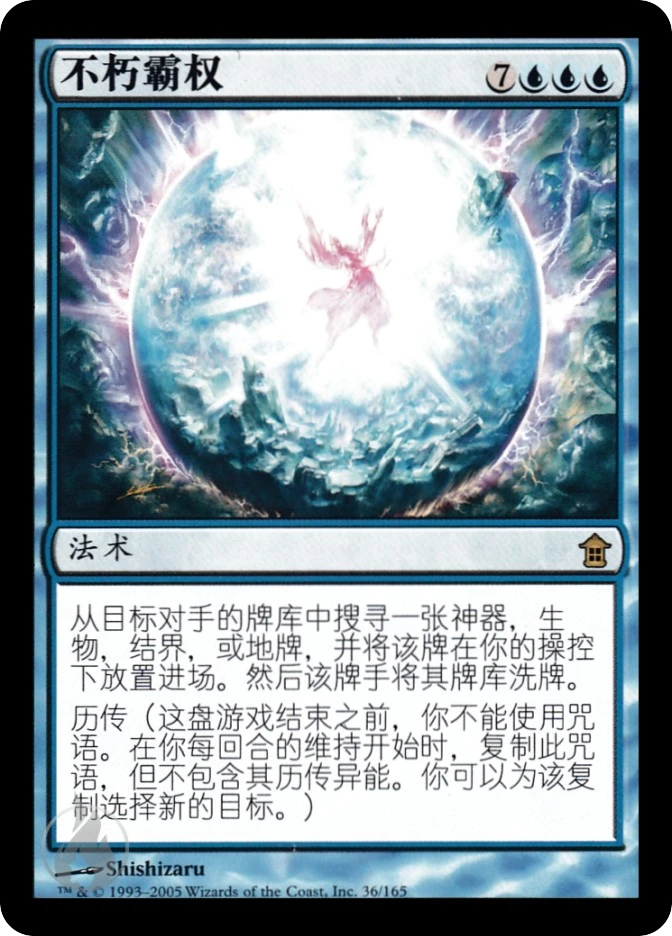 不朽霸权 — Saviors of Kamigawa