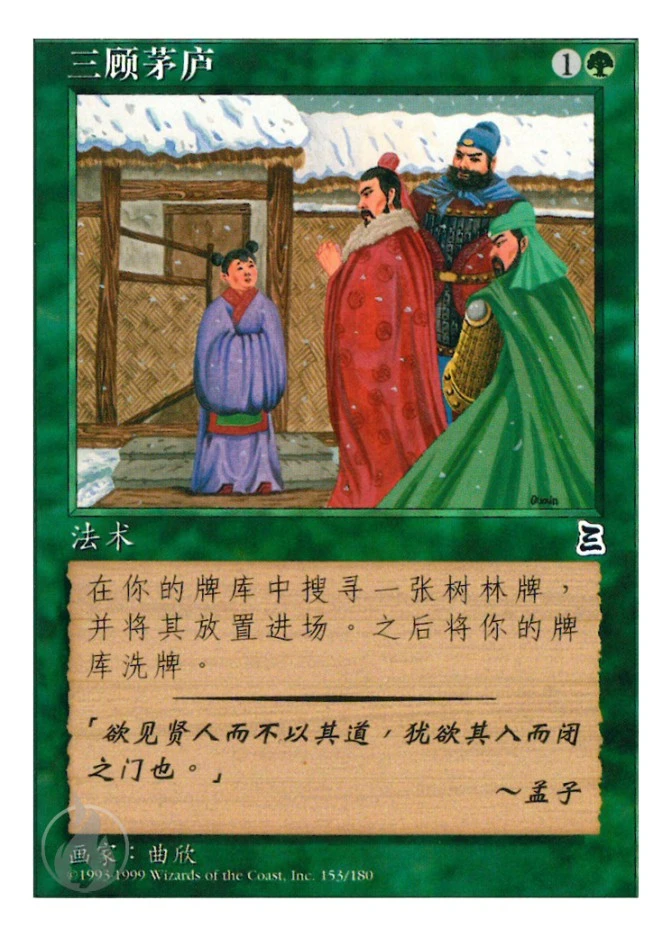 三顾茅庐 — Portal Three Kingdoms