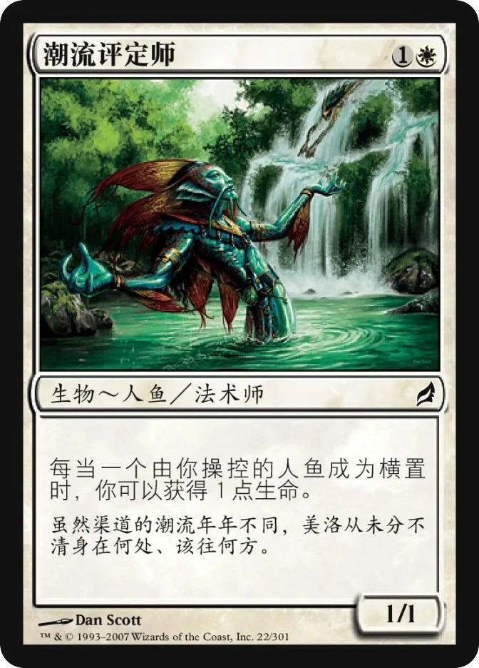 潮流评定师 — Lorwyn