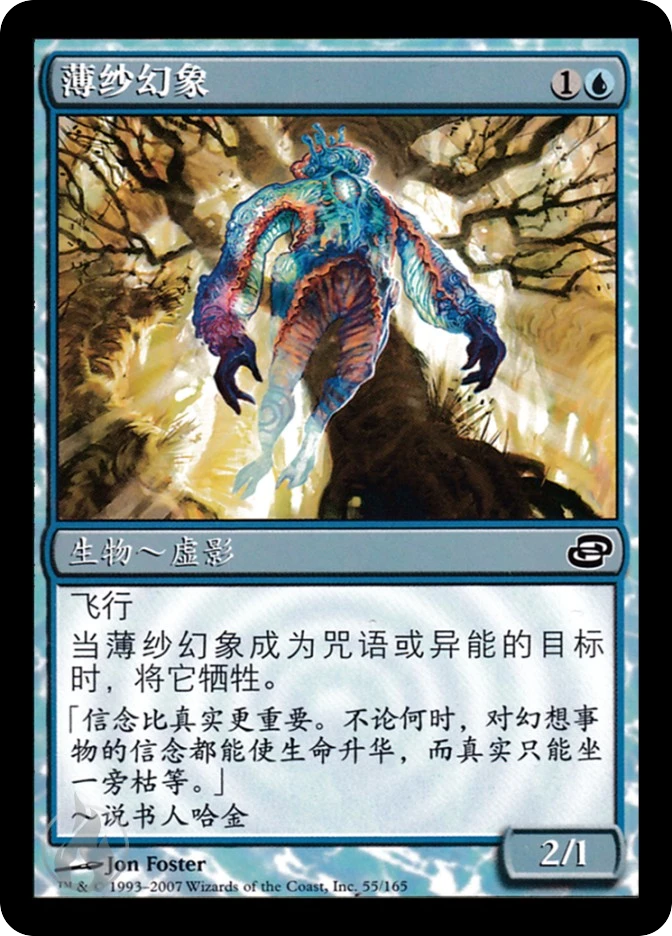 薄纱幻象 — Planar Chaos