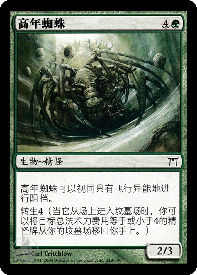高年蜘蛛 — Champions of Kamigawa