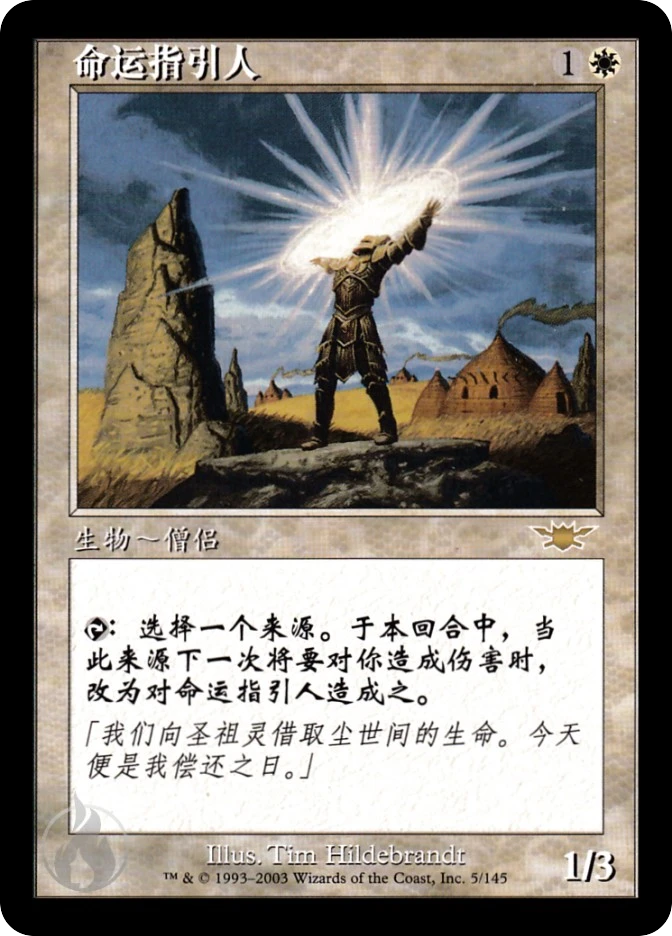 命运指引人 — Legions