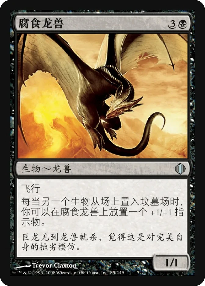 腐食龙兽 — Shards of Alara