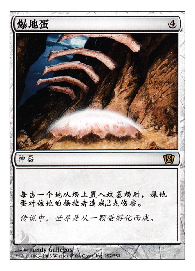 爆地蛋 — Eighth Edition