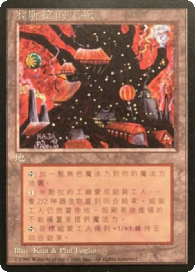 米斯拉的工厂 — Fourth Edition Foreign Black Border