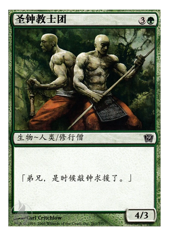 圣钟教士团 — Ninth Edition