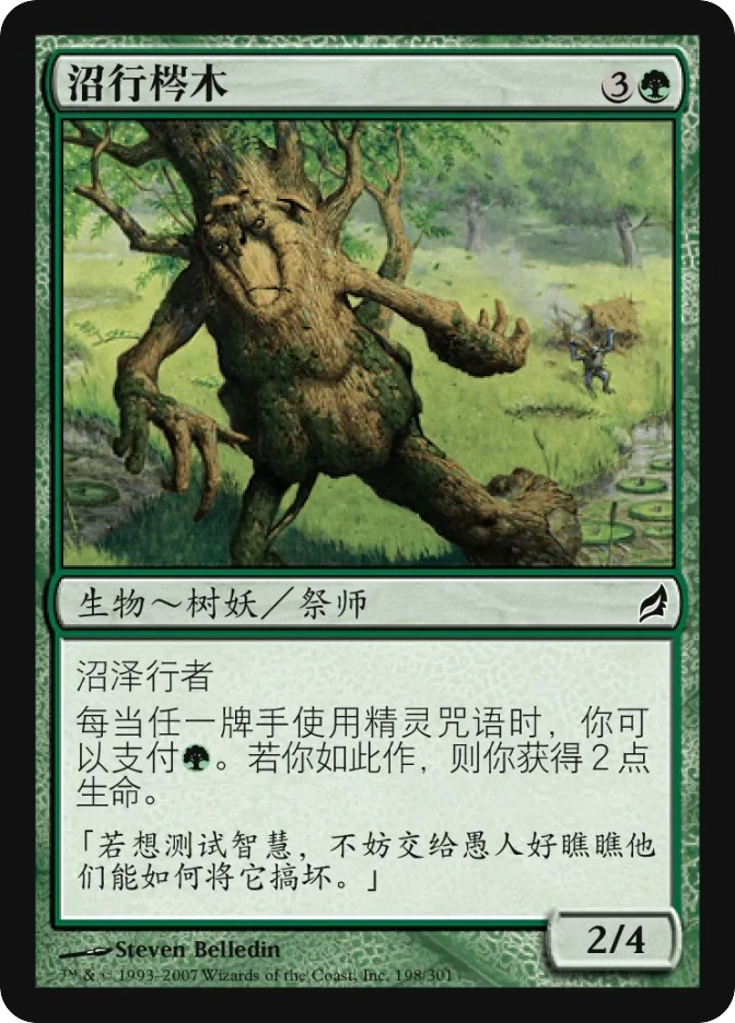 沼行梣木 — Lorwyn