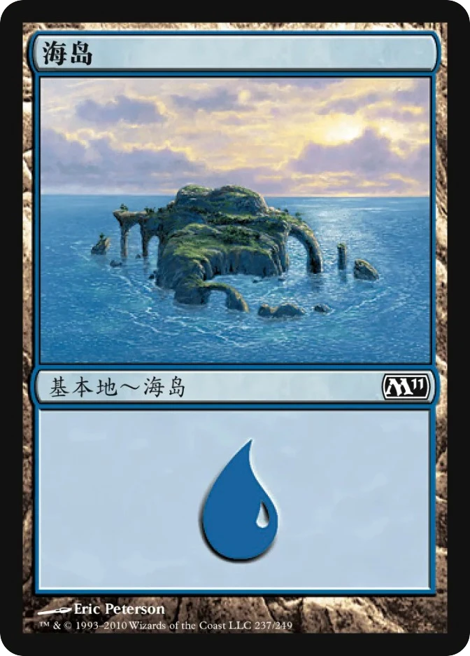 海岛 — Magic 2011