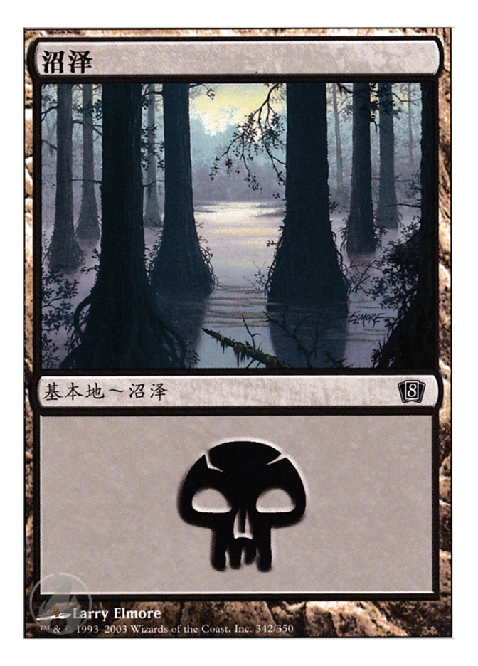 沼泽 — Eighth Edition
