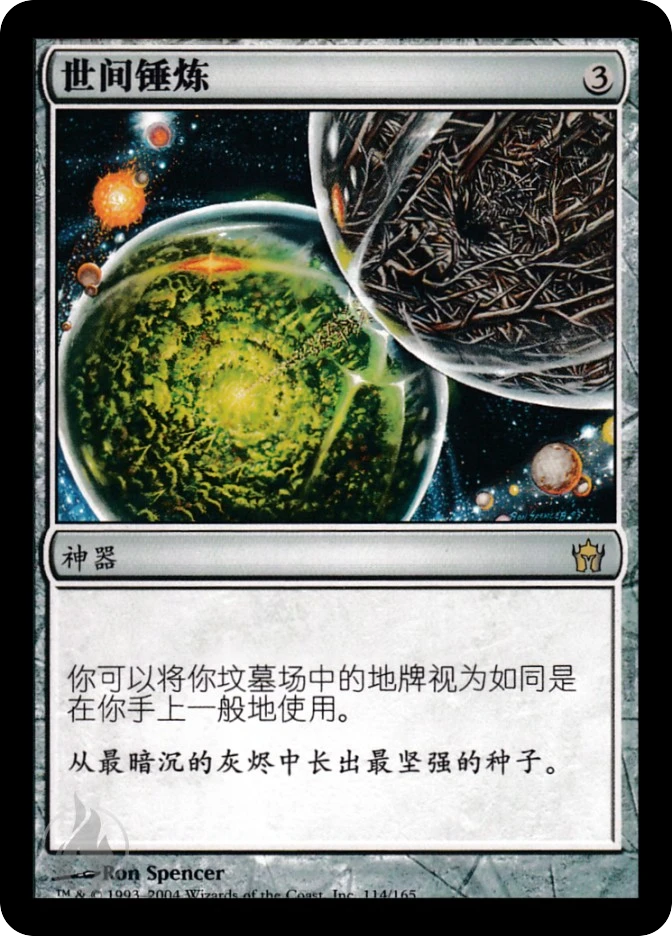 世间锤炼 — Fifth Dawn