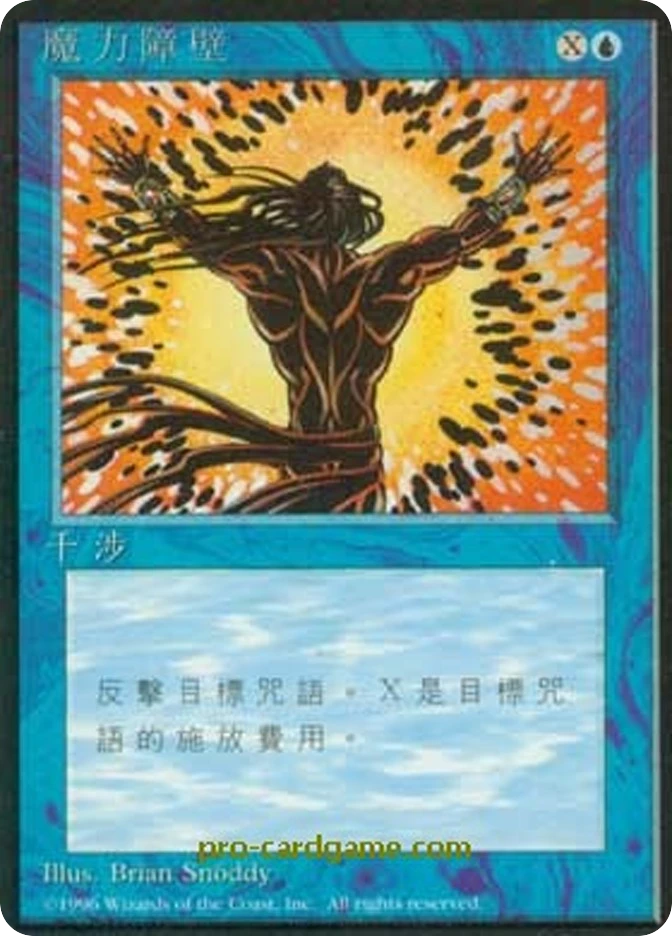 魔力障壁 — Fourth Edition Foreign Black Border