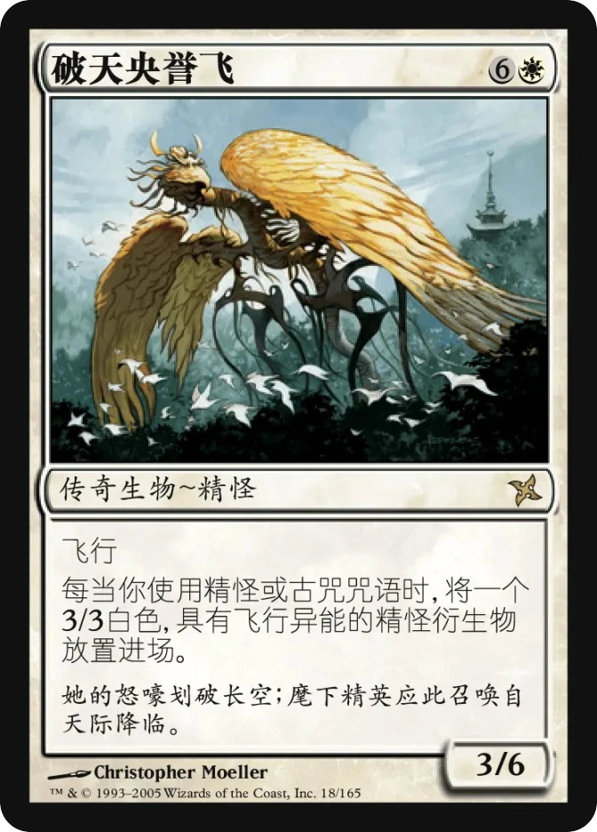 破天央誉飞 — Betrayers of Kamigawa